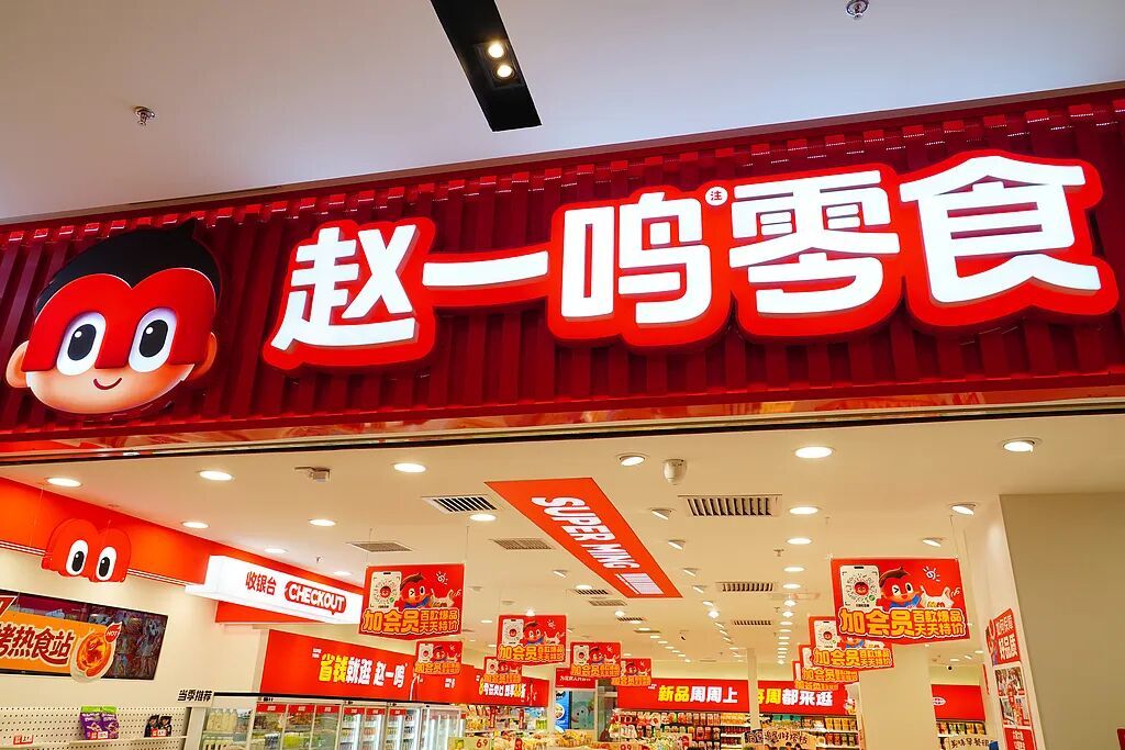 “好想来”是万辰集团的零食品牌，“赵一鸣零食”属于鸣鸣很忙旗下，该公司旗下还有另