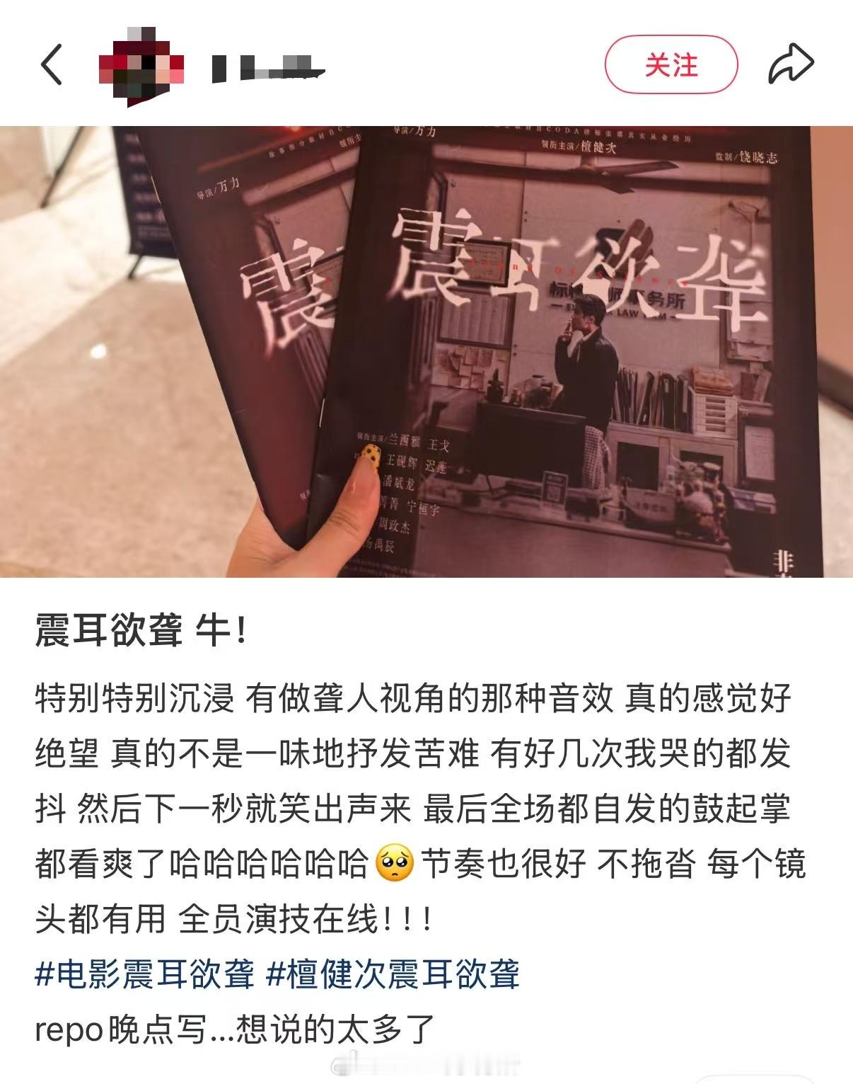 看震耳欲聋共情了 今天刷《震耳欲聋》的观影repo真的有被感动到！满屏都是观众对
