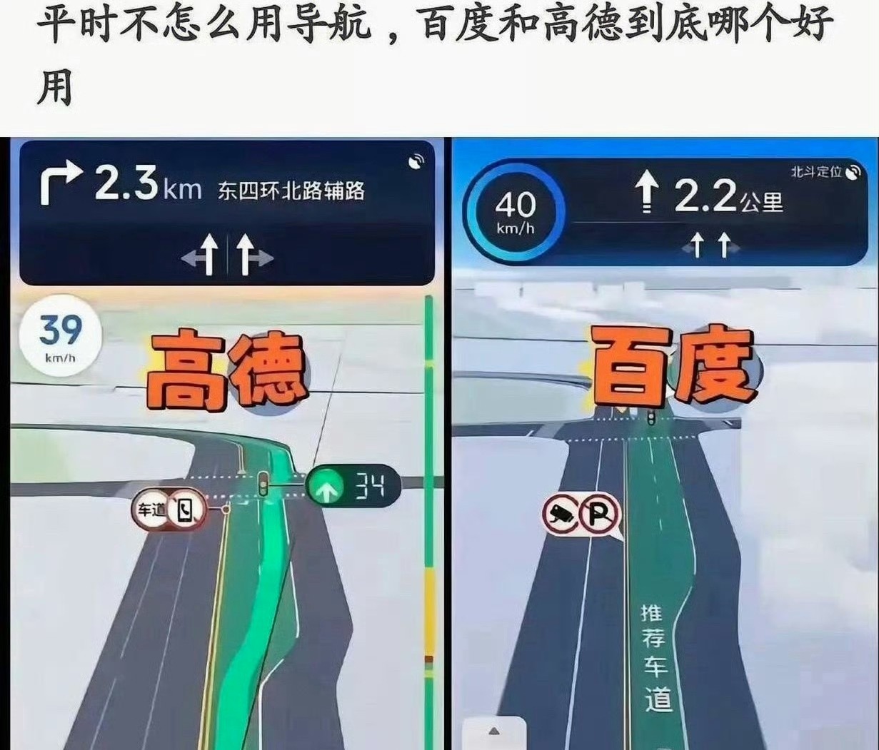 同样的道路，高德和百度的导航显示界面各有特色，你更喜欢用哪家的软件导航呢？ 