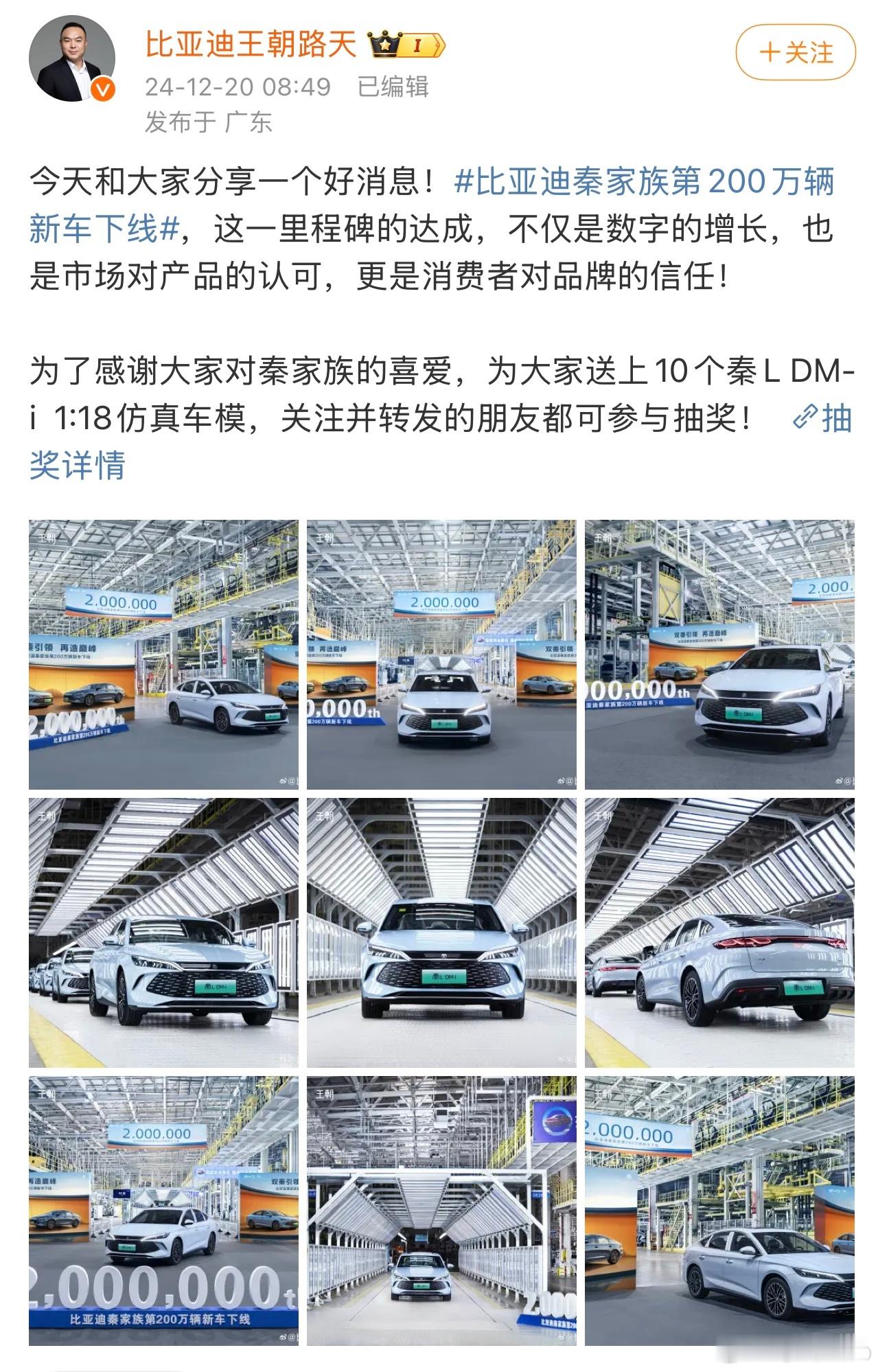 【每人Auto快讯｜比亚迪秦家族第 200 万辆新车正式下线】12月20日，比亚
