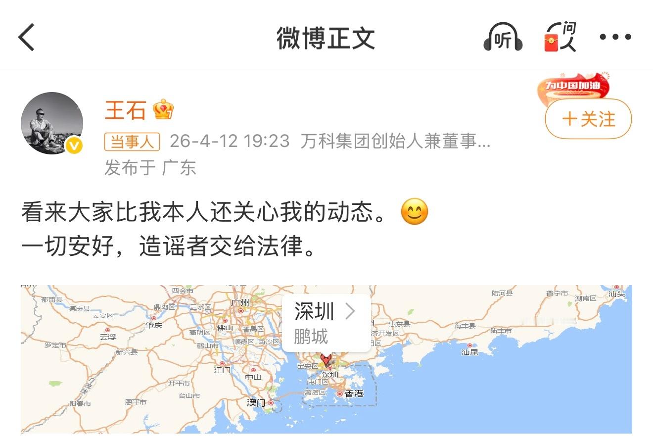 田朴珺回应网传王石被抓看来没啥事，有人要倒霉了！ 王石否认被抓