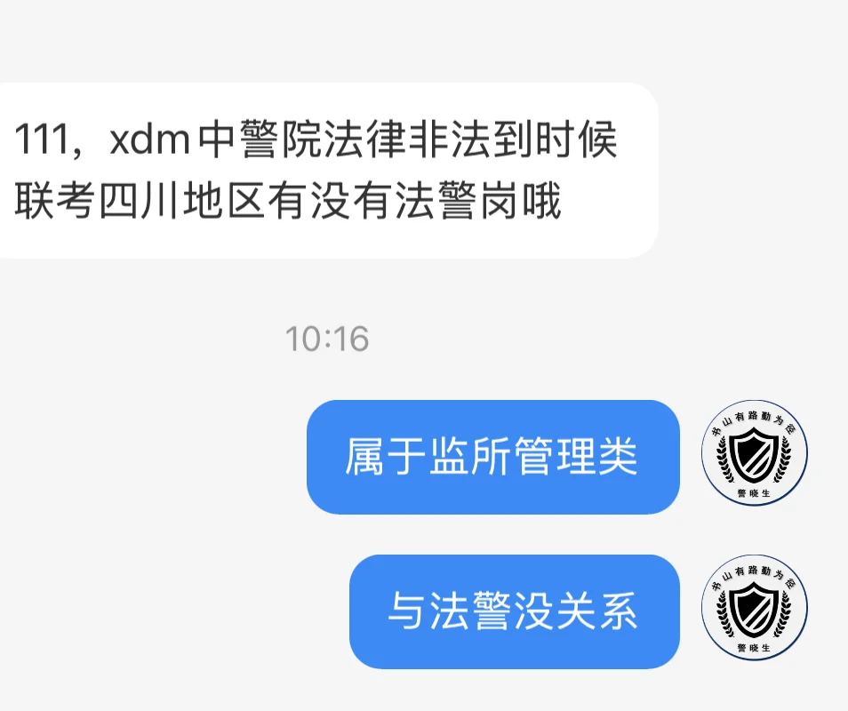 有位网友问，中央司法警官学院法律非法学研