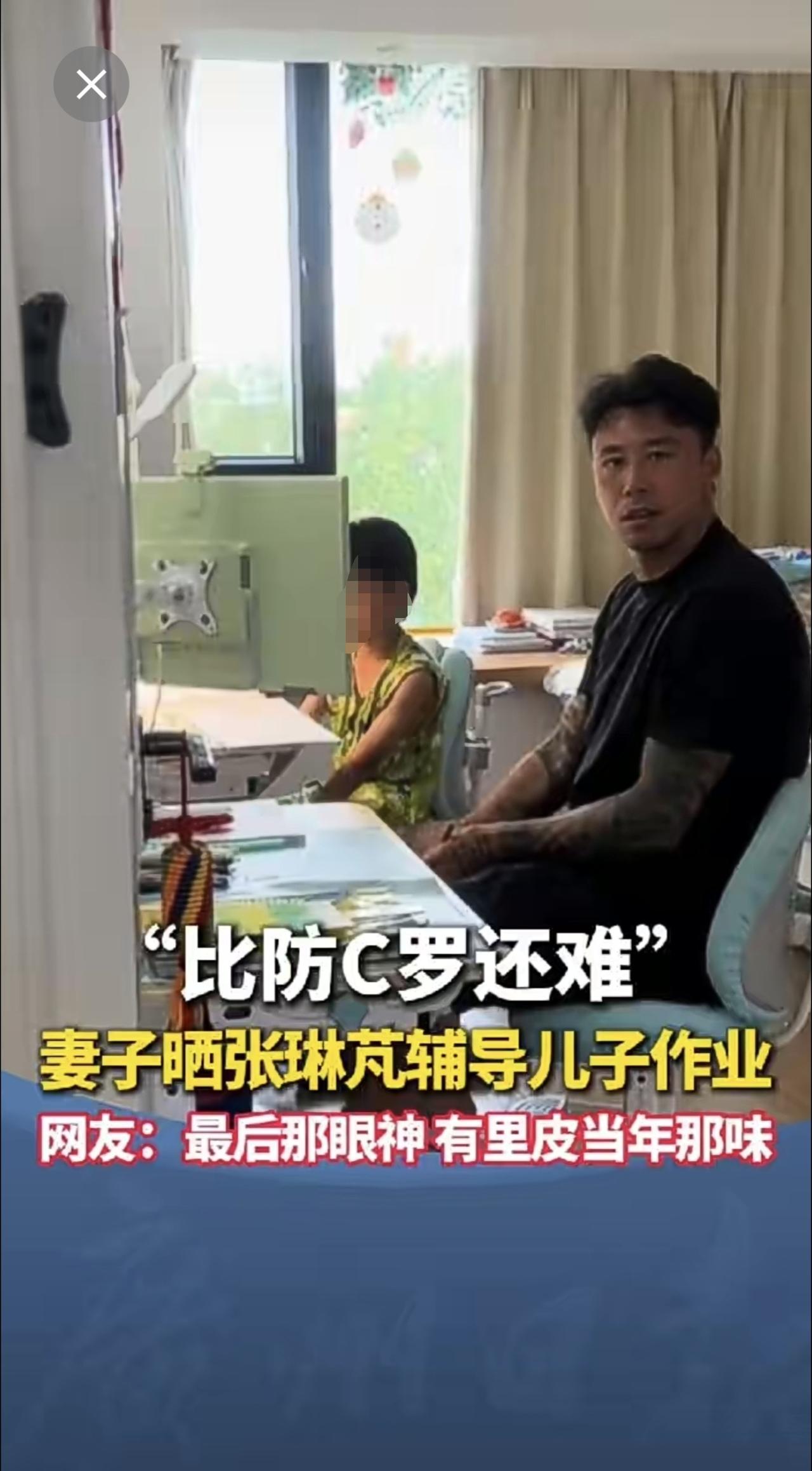“比防C罗还难”！妻子晒张琳芃辅导儿子作业，网友：最后那眼神 有里皮当年那味辅导
