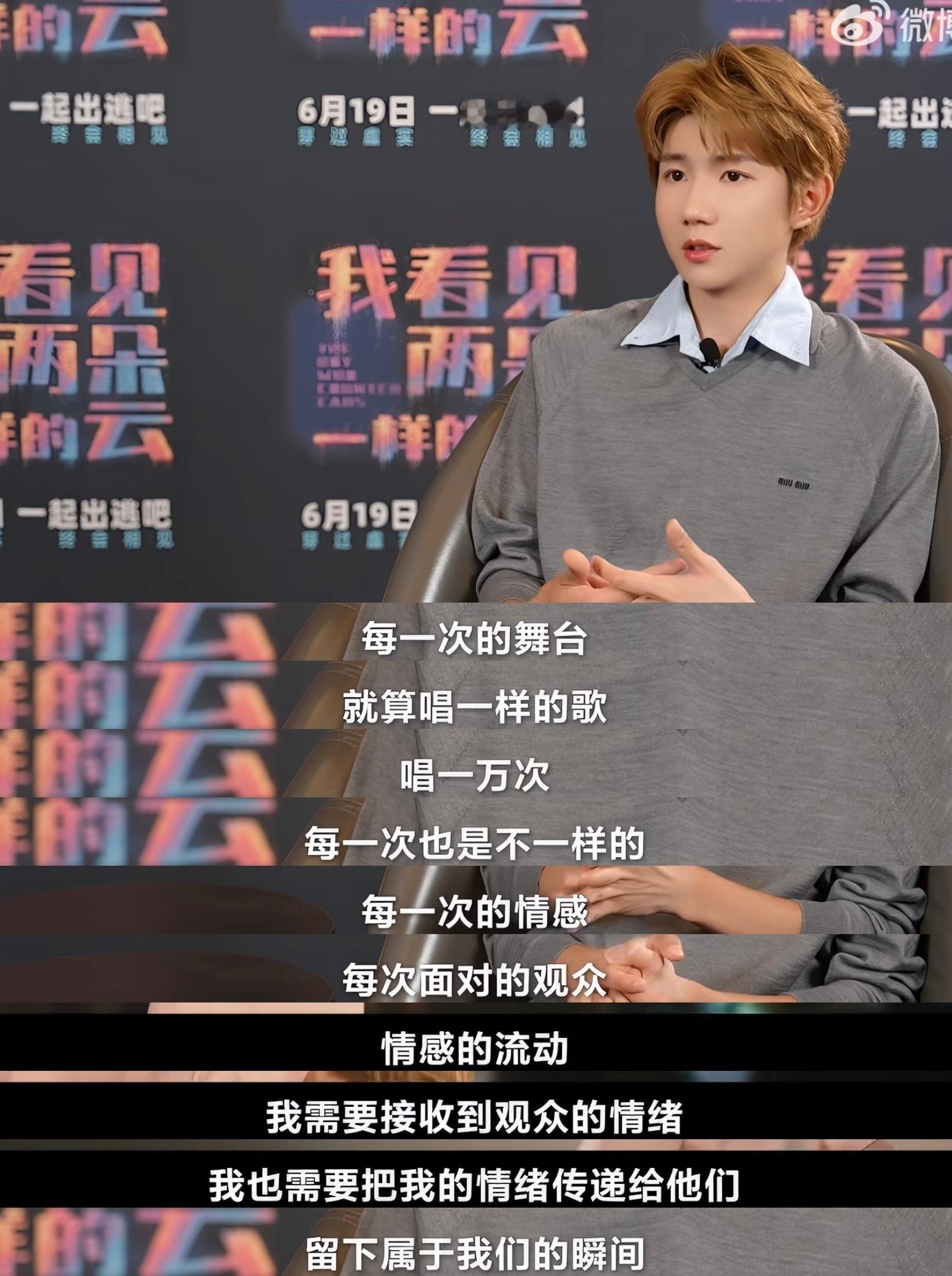 经常有人问歌手同一首歌唱那么多次会不会腻？那么王源的回答肯定是“不会” 