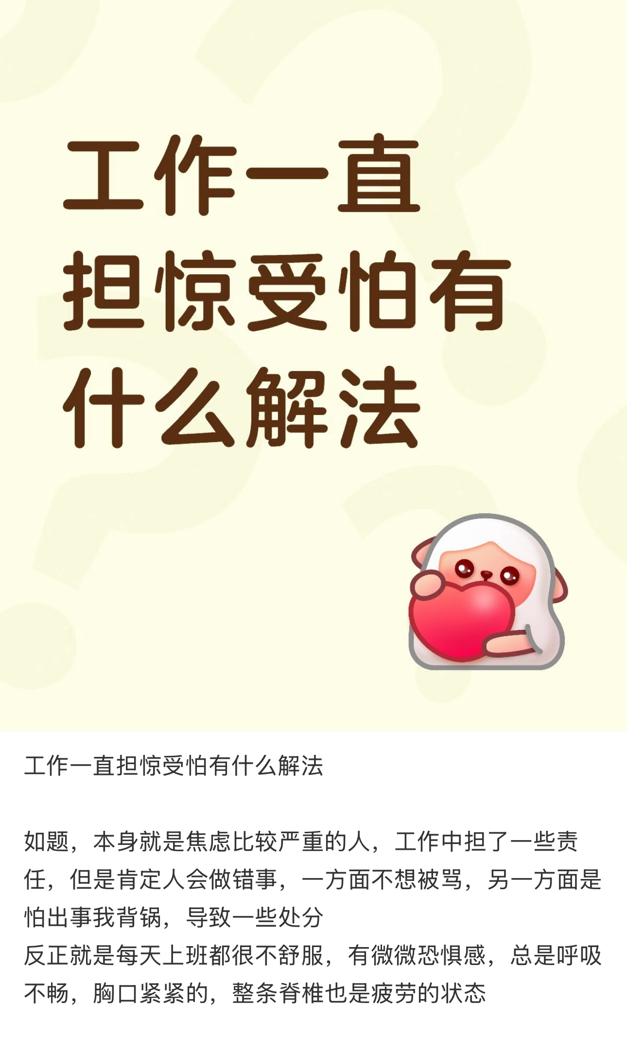 工作一直担惊受怕的解法找到了 