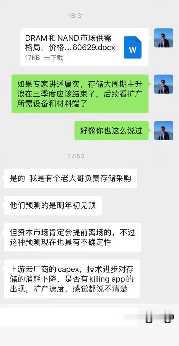 关于“存储量产和需求周期”的一个业内专家看法。我的看法“分歧才有机会，看法一致只
