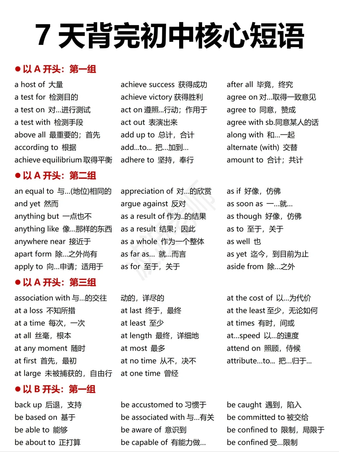 初中英语三年短语！全部都要考！按首字母分类！存一次用三年！背到赚翻了！
