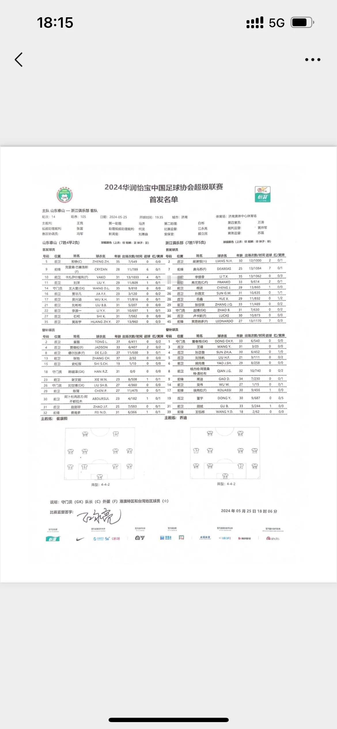 泰山队首发