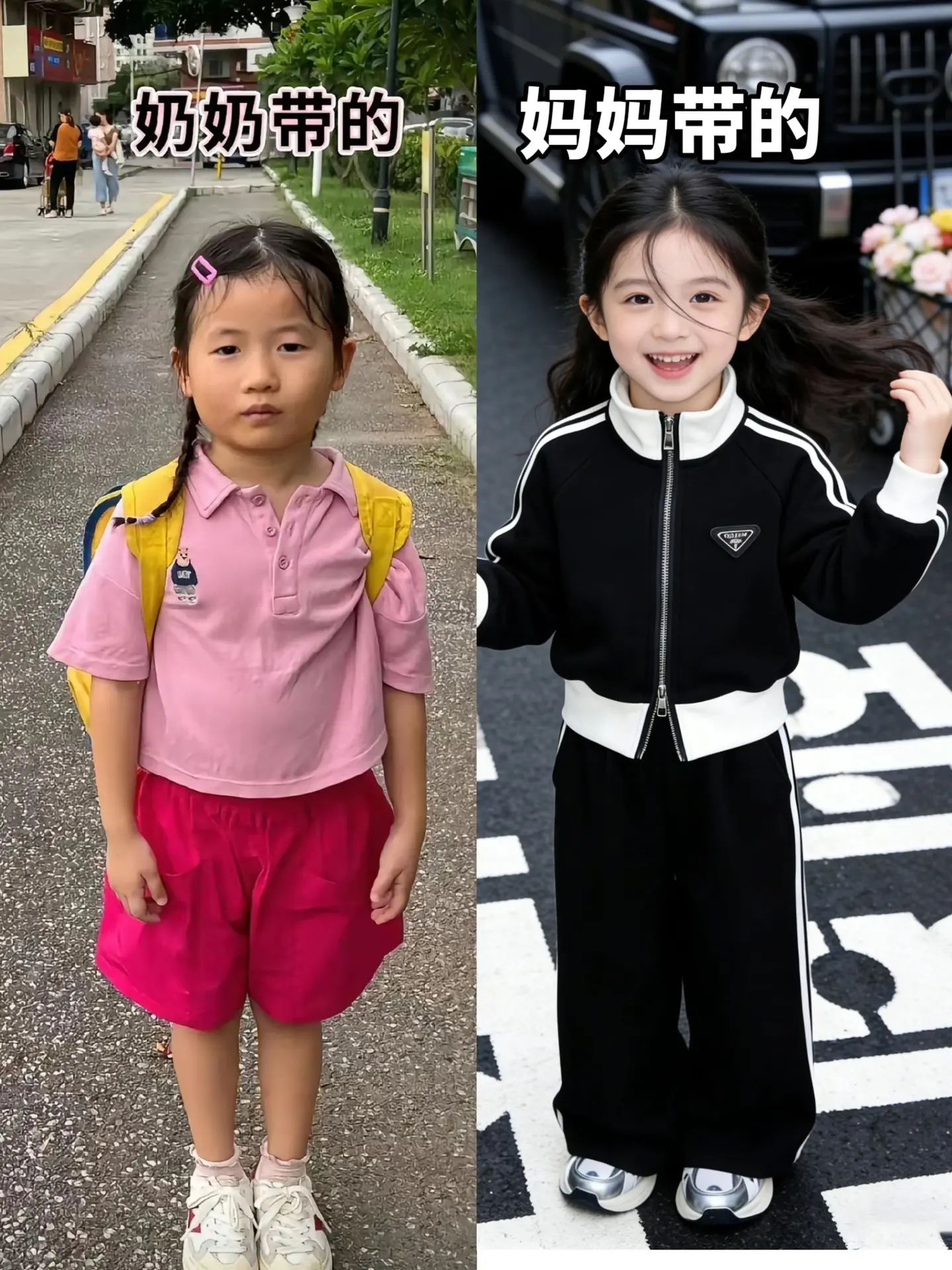 奶奶带的娃vs妈妈带的娃。想看看妈妈们带的娃是什么样的。