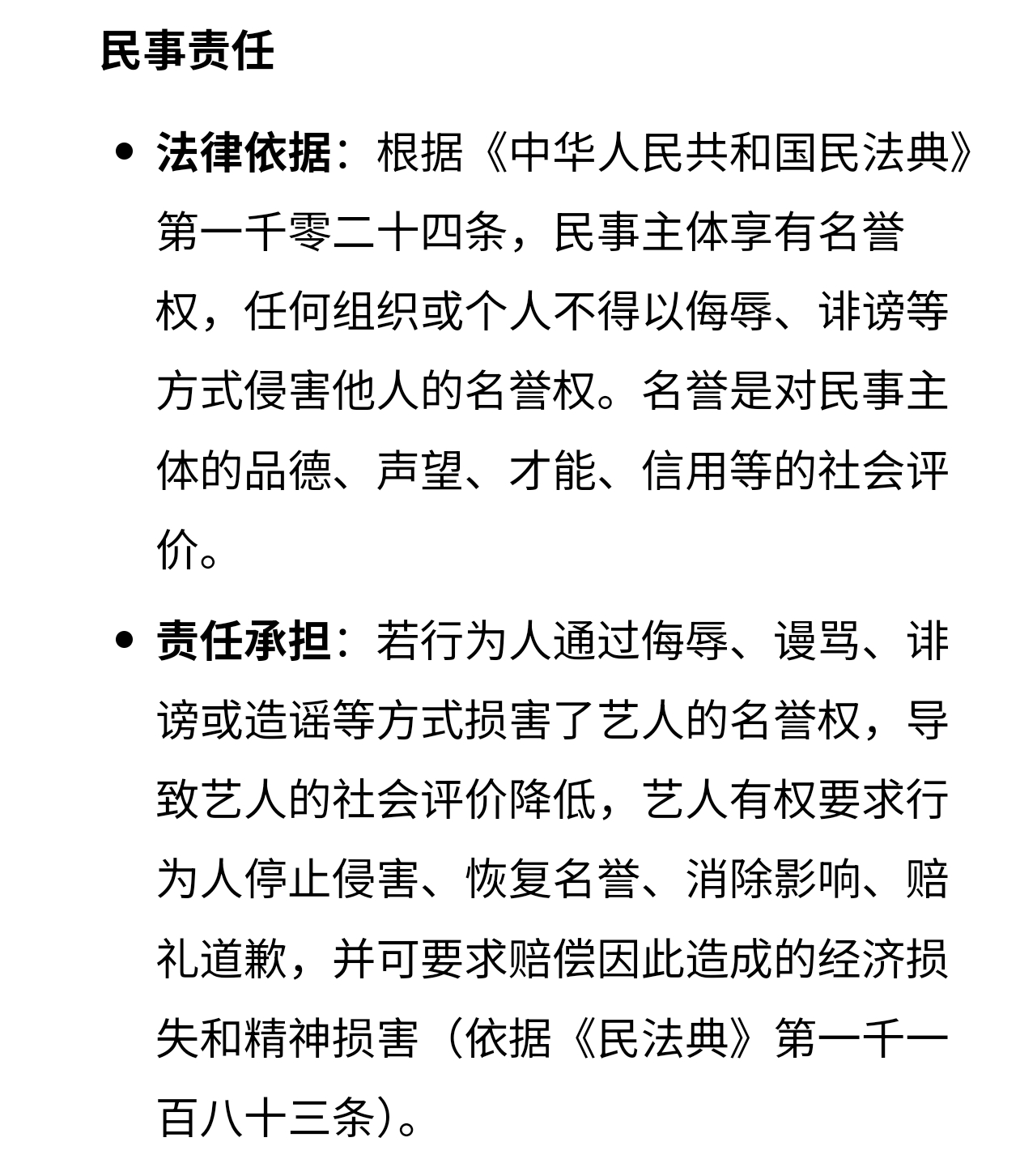 律师提到的针对委托人的侮辱、诽谤言论，已引发大量网络用户在相关热搜话题、超话项下
