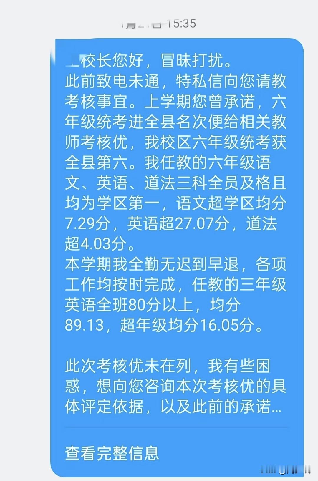 “从教20年，拼到全县第六却评优无份！”一位教师在社交平台发文吐槽，一句话引发热