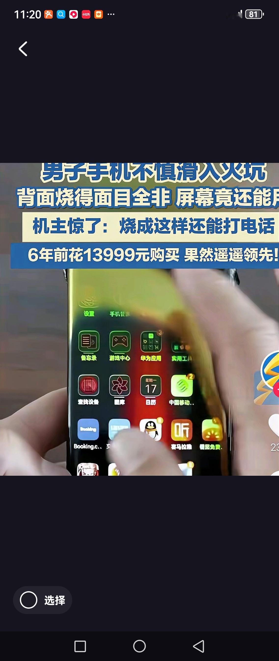 13999元的华为手机不慎掉入火坑，竟奇迹般仍能开机使用，这一事件引发了广泛关注