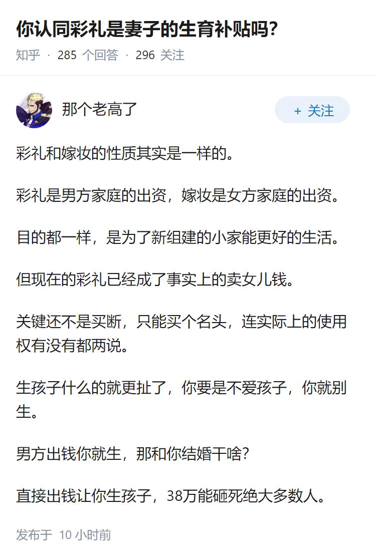 你认同彩礼是妻子的生育补贴吗？