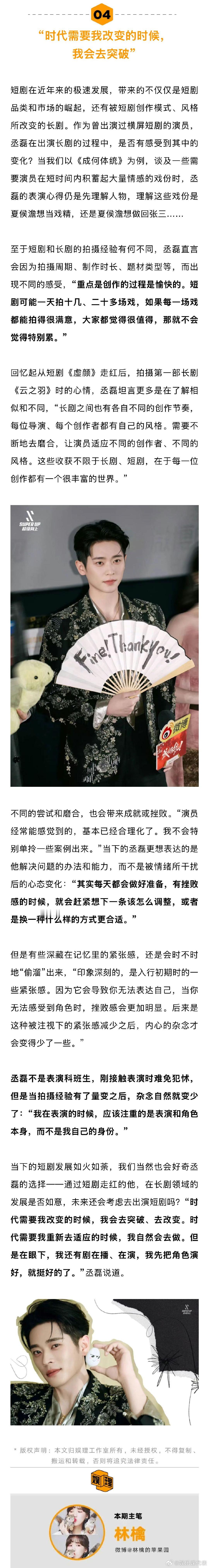 丞磊说自己和王楚然挺同频的 丞磊回应观众追剧爱嗑CP 当下的短剧发展如火如荼，新