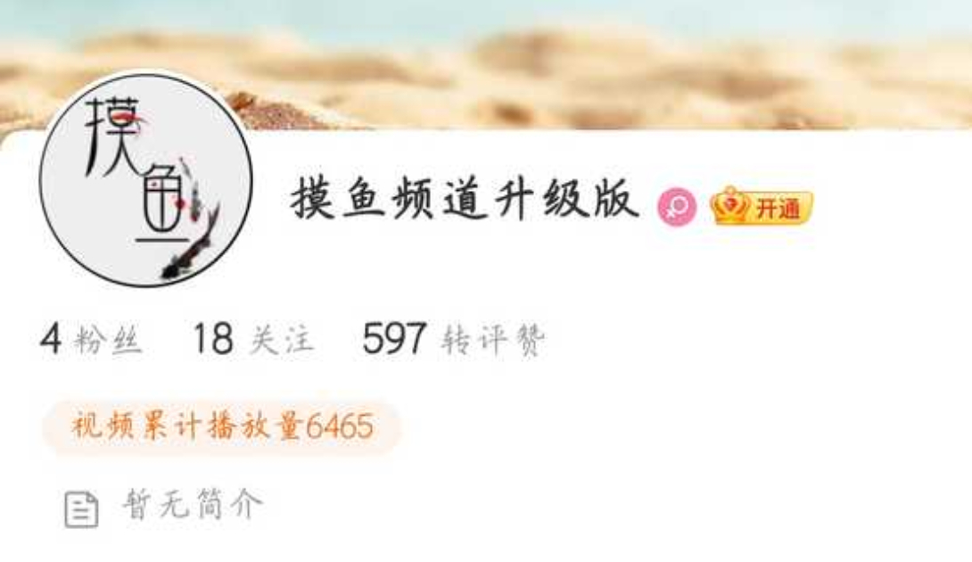 一群xxs懒得理，真蹬鼻子上脸，摸鱼频道加上这个头像，有影响力的大V网名也会涉及
