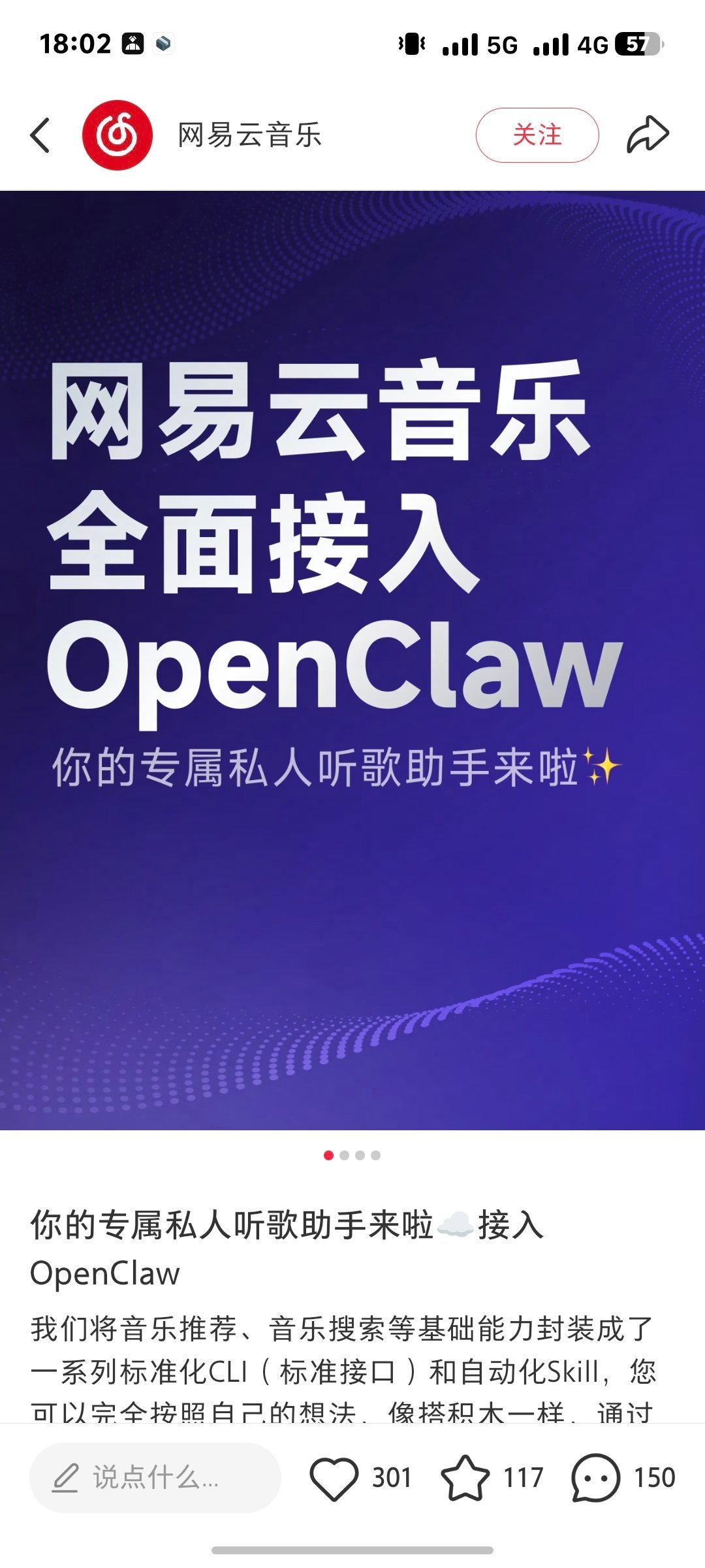 网易云音乐也接虾了 