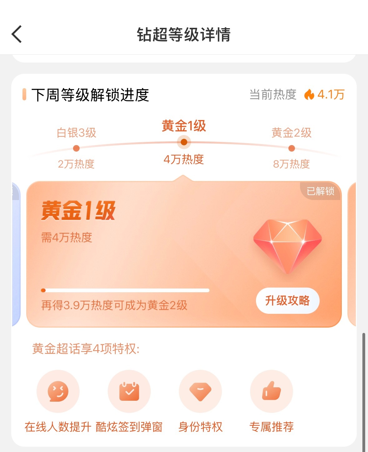 今天是周二，我家超话已经到了金1了本周目标我家冲金3可不可以！！！金3我们需要干