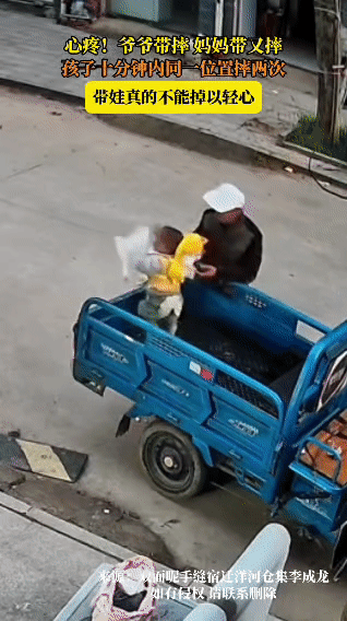 这娃是犯啥天条了吗？十分钟内同一位置连摔两次，这家人带娃的心可真大！
 
咱就说