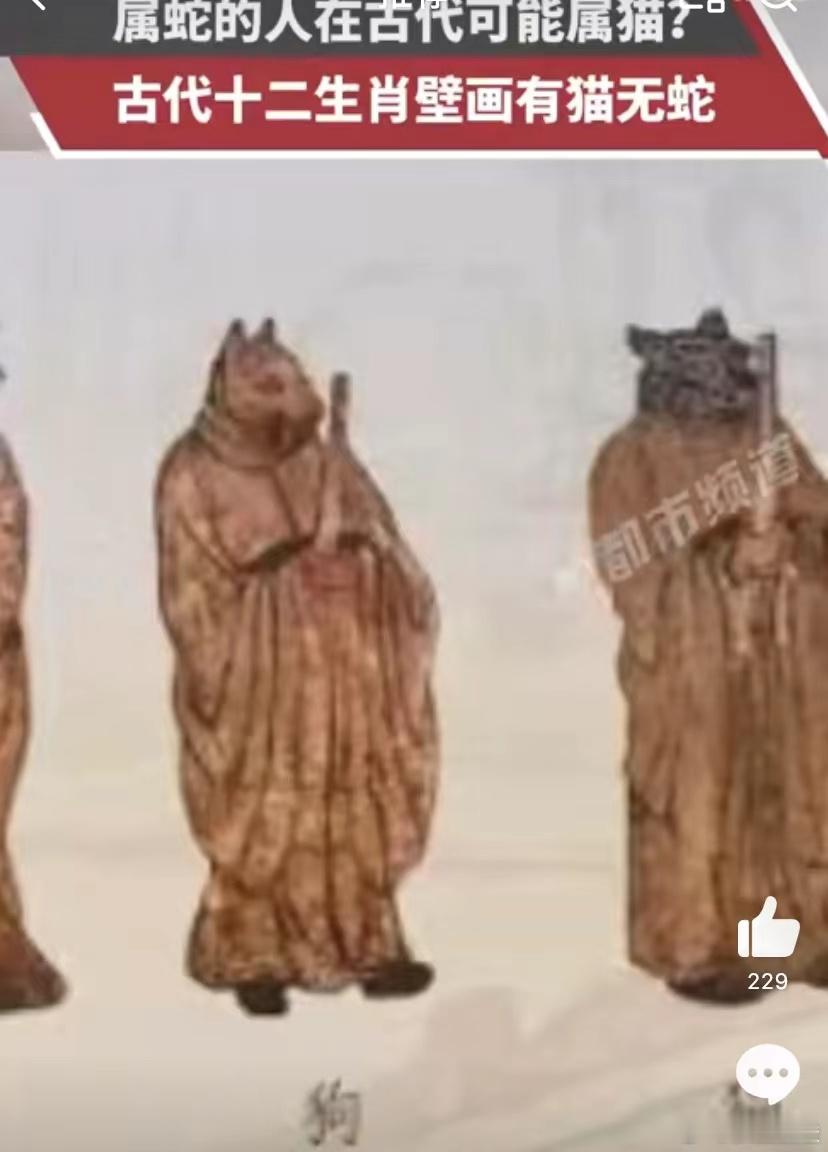 属蛇的人在古代可能属猫  咱就是说，生肖这一块儿，竟然还有隐藏版，属蛇的人在古代