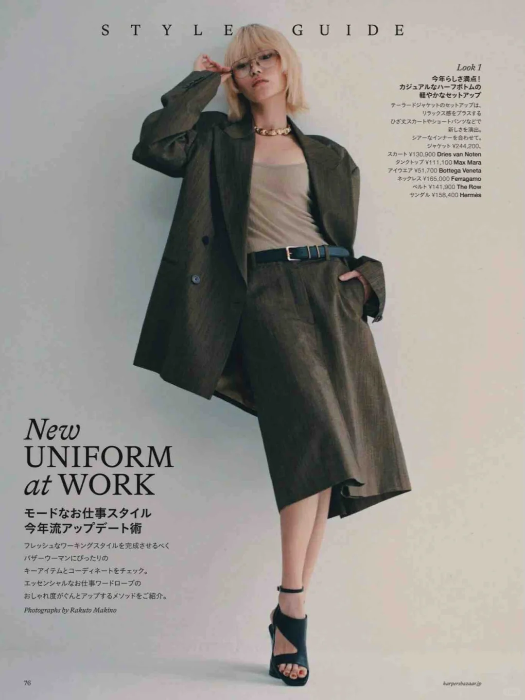 时尚芭莎风格指导，智性通勤新制服