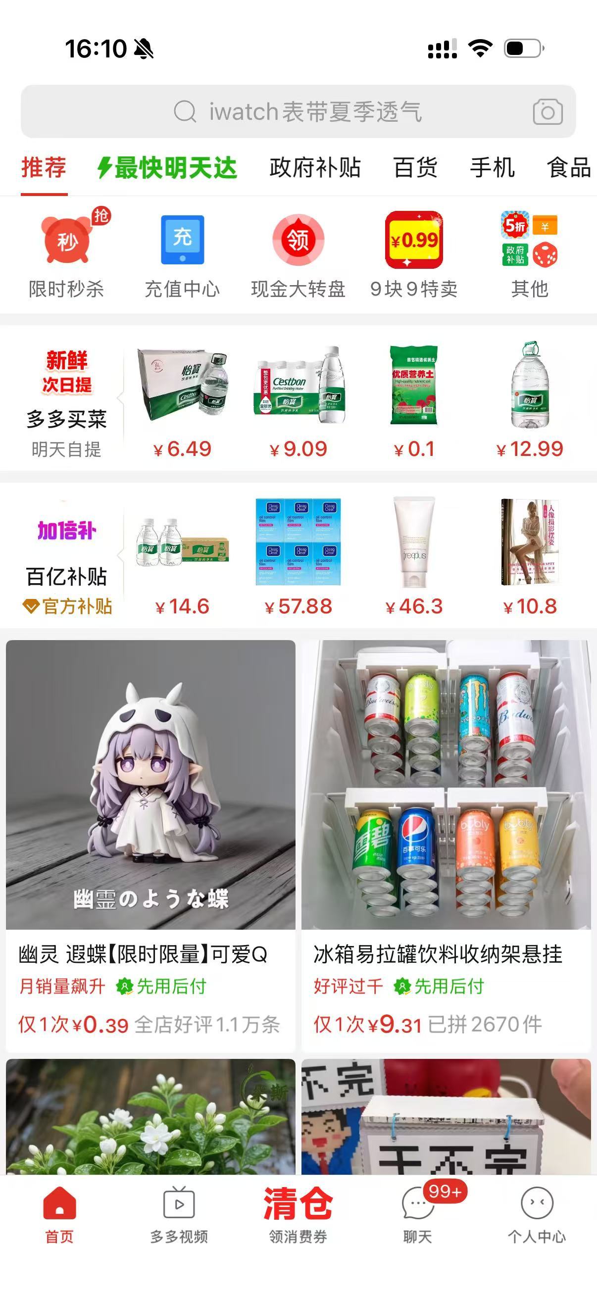 哪个App偷听最严重不得不提到上周pxx的遐蝶事件了当你看见这条微博的时候你现在
