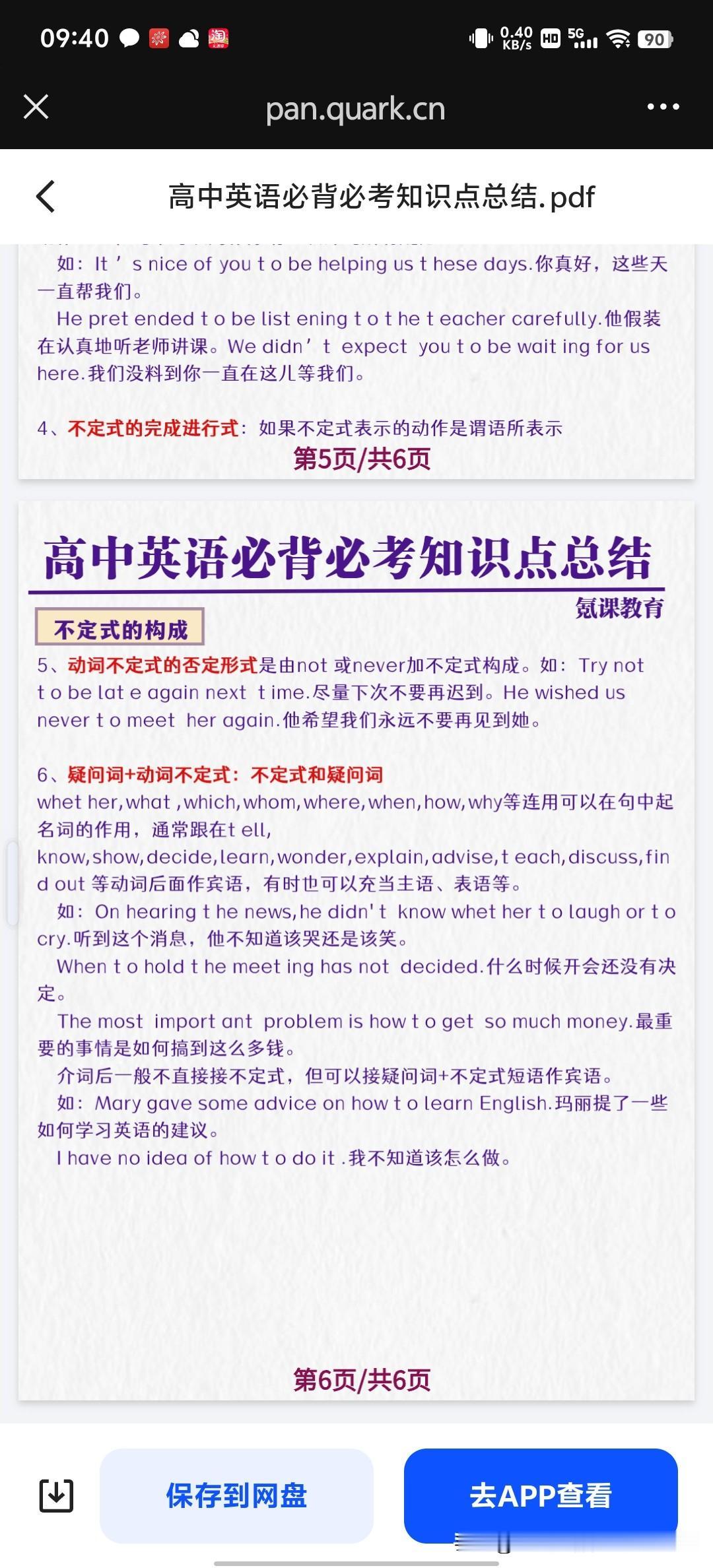 高中英语必考知识点总结