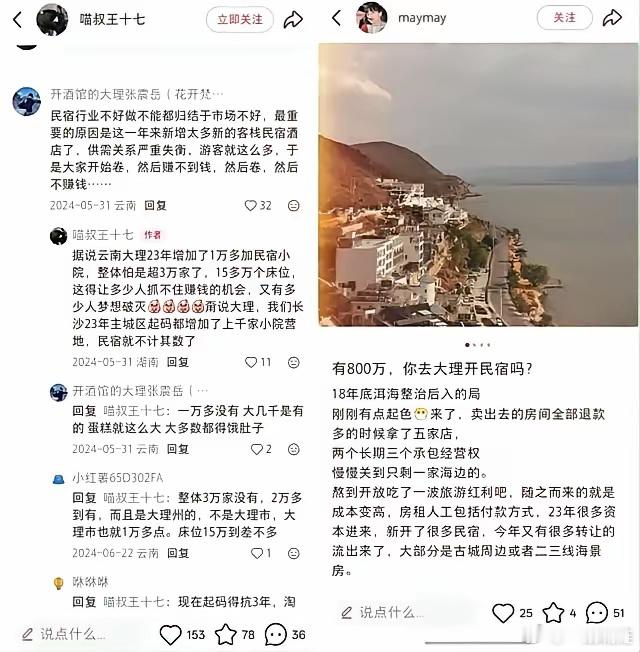 大理民宿市场凉透了！7000家民宿厮杀，有人亏百万仍没卖出去大理民宿市场现在可热
