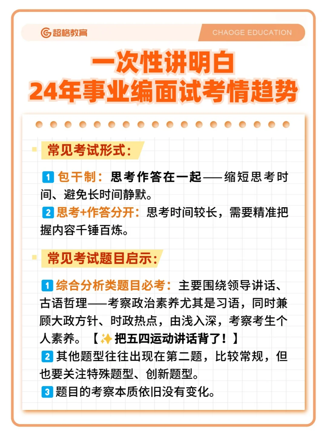 事业编最难的其实是面试❗