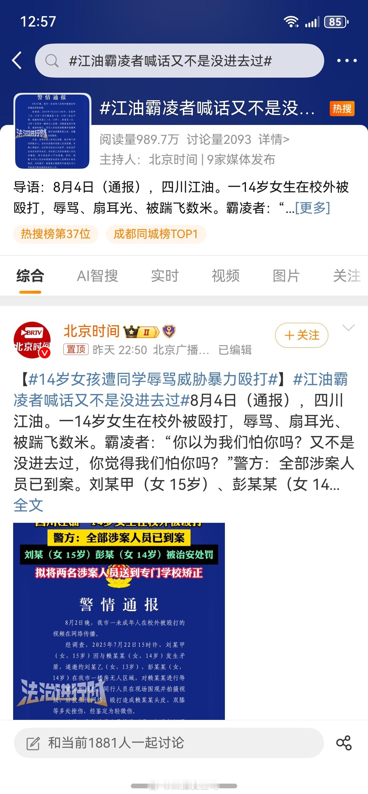 江油霸凌者喊话又不是没进去过霸凌事件何时休？这些所谓的未成年人比一个二个成年人还