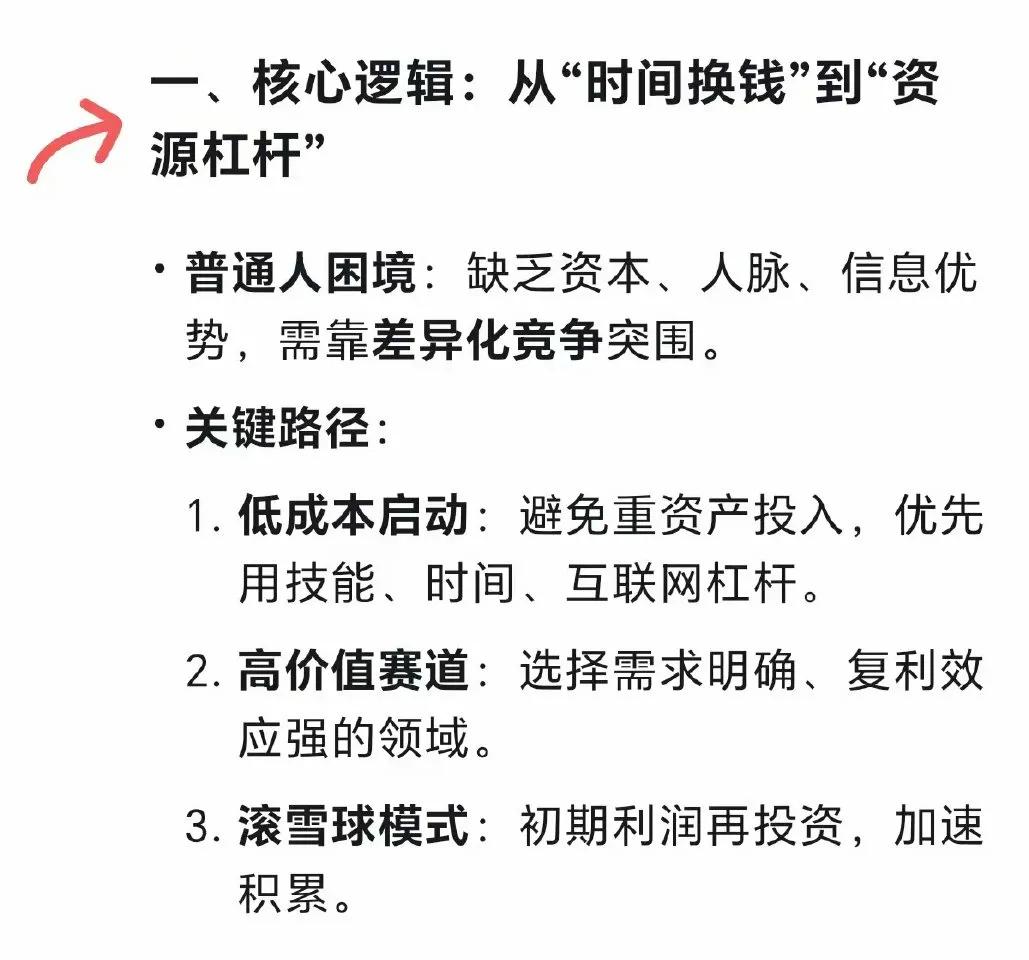 DeepSeek教你普通人“没钱没人脉没资源”如何赚到“第一桶金” ​​​