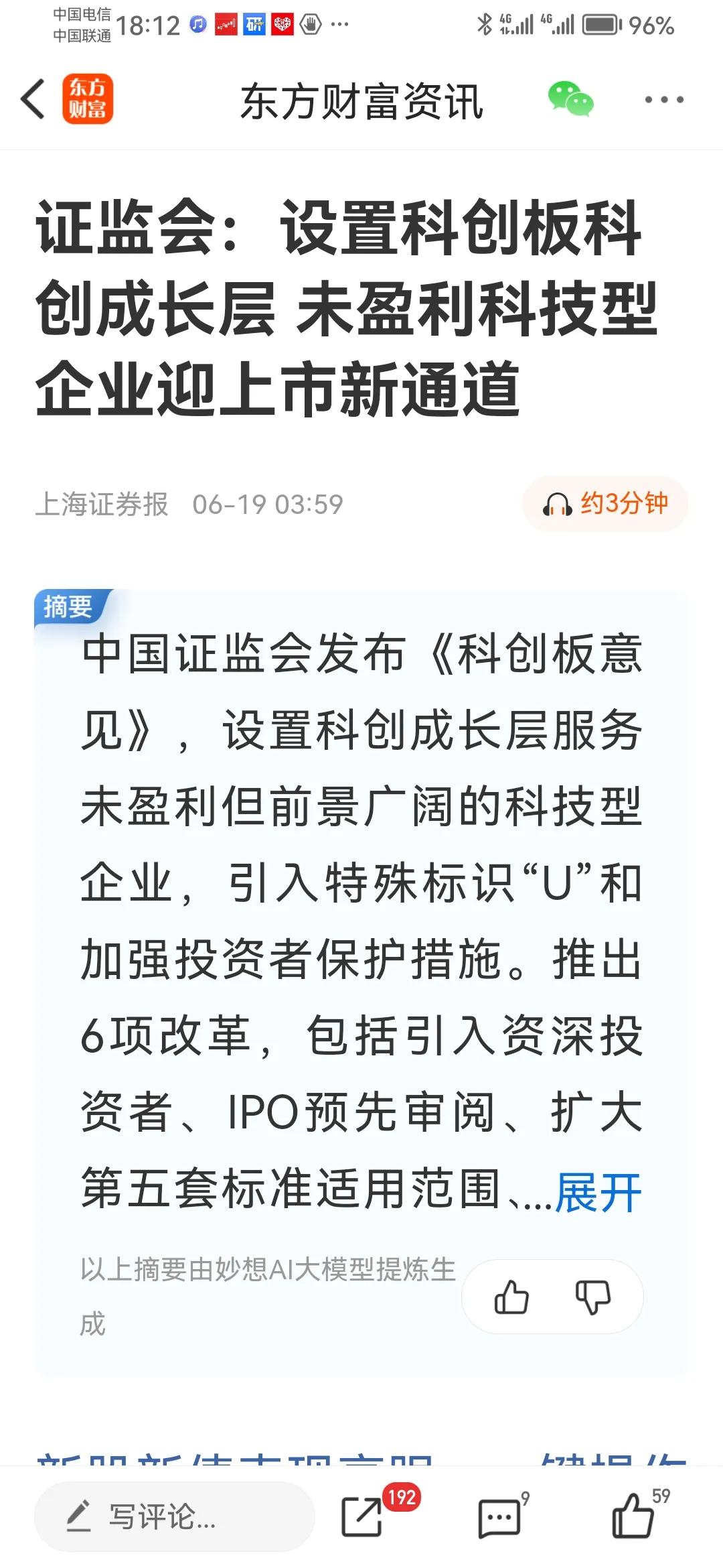 亏损科创企业直接上市融资
       A股市场融资端改革加快，亏损企业直接上市