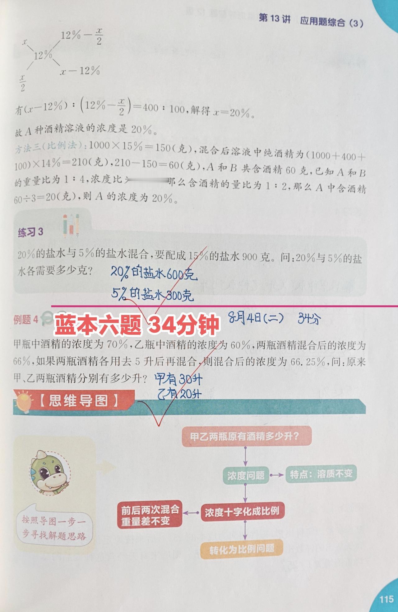 《学而思秘籍》12级第13讲⏰61分钟
1️⃣蓝本例4～练习6六题 34分钟
2