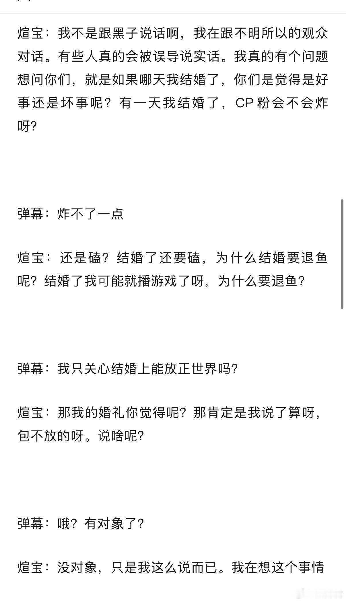 弹幕说煊宝靠孙正赚钱，煊宝说她现在对这些弹幕已经脱敏了，还好奇问弹幕，假如她有一