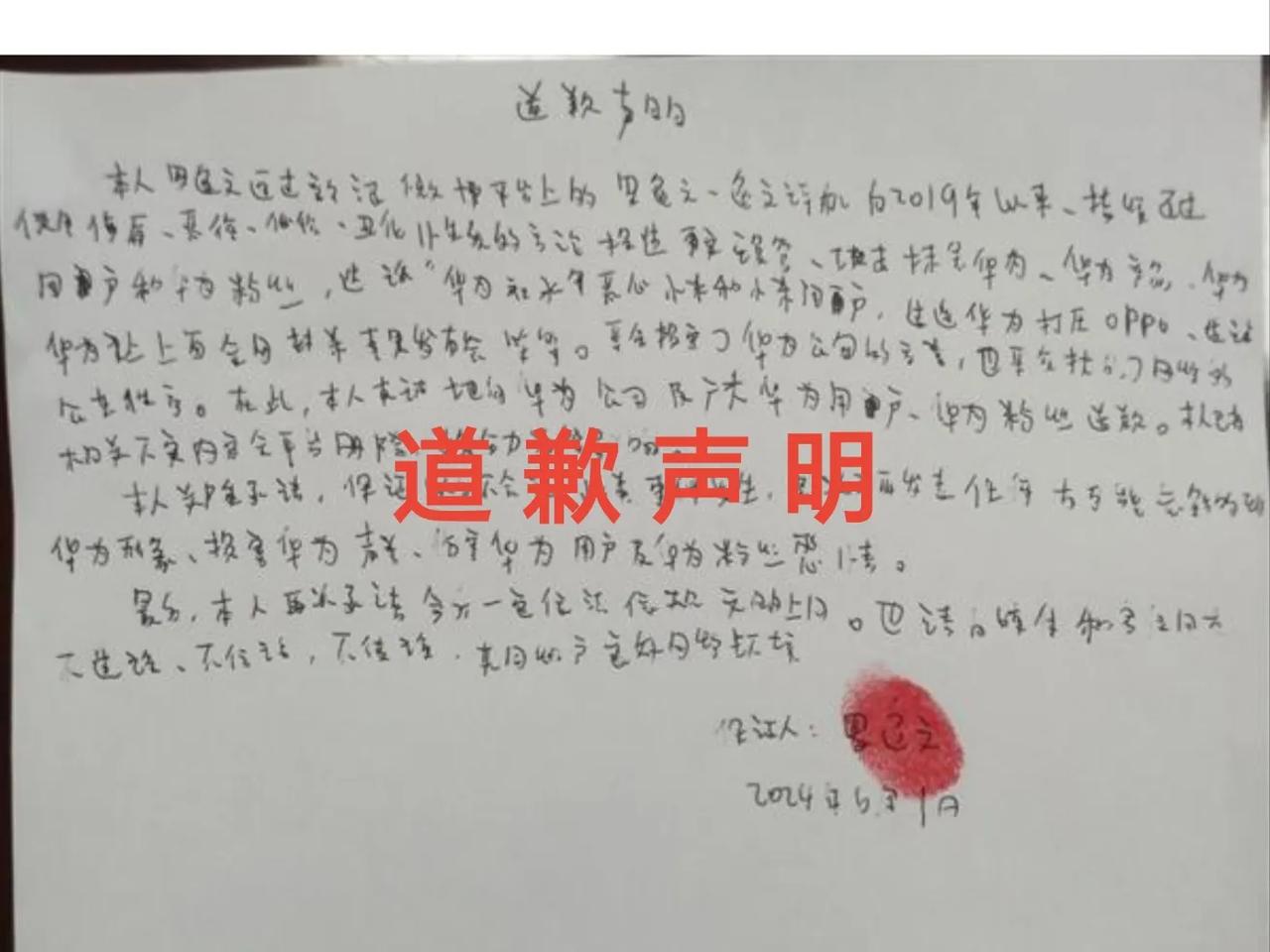 罗逸文长期多次谩骂、攻击、摸黑华为，辱骂华为粉丝，就这样“一道歉了之”？
不但没