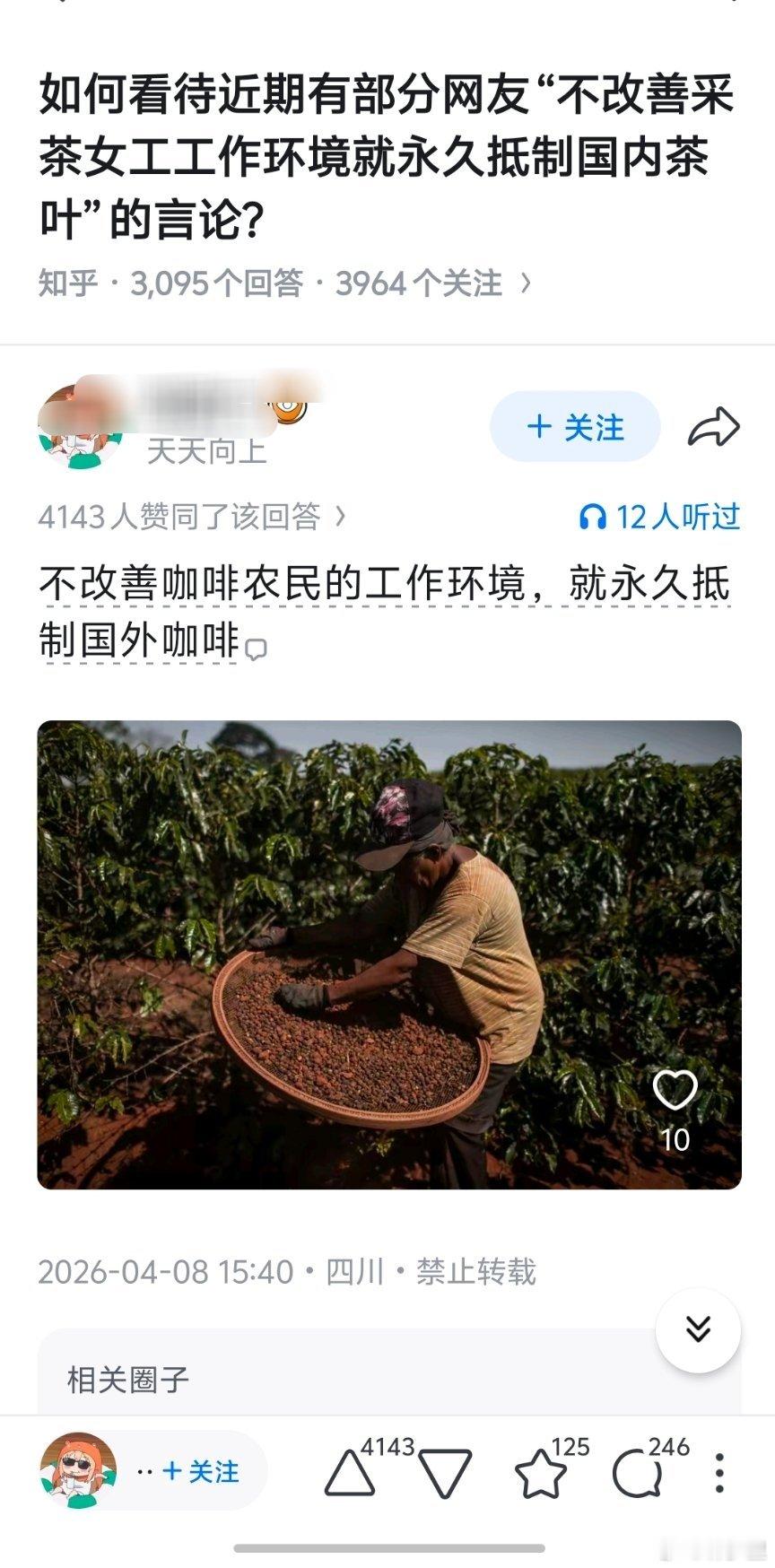 话说，今天刷到「采茶女」的话题。采茶工的权益需要改善是合理诉求，但当看到“不改善