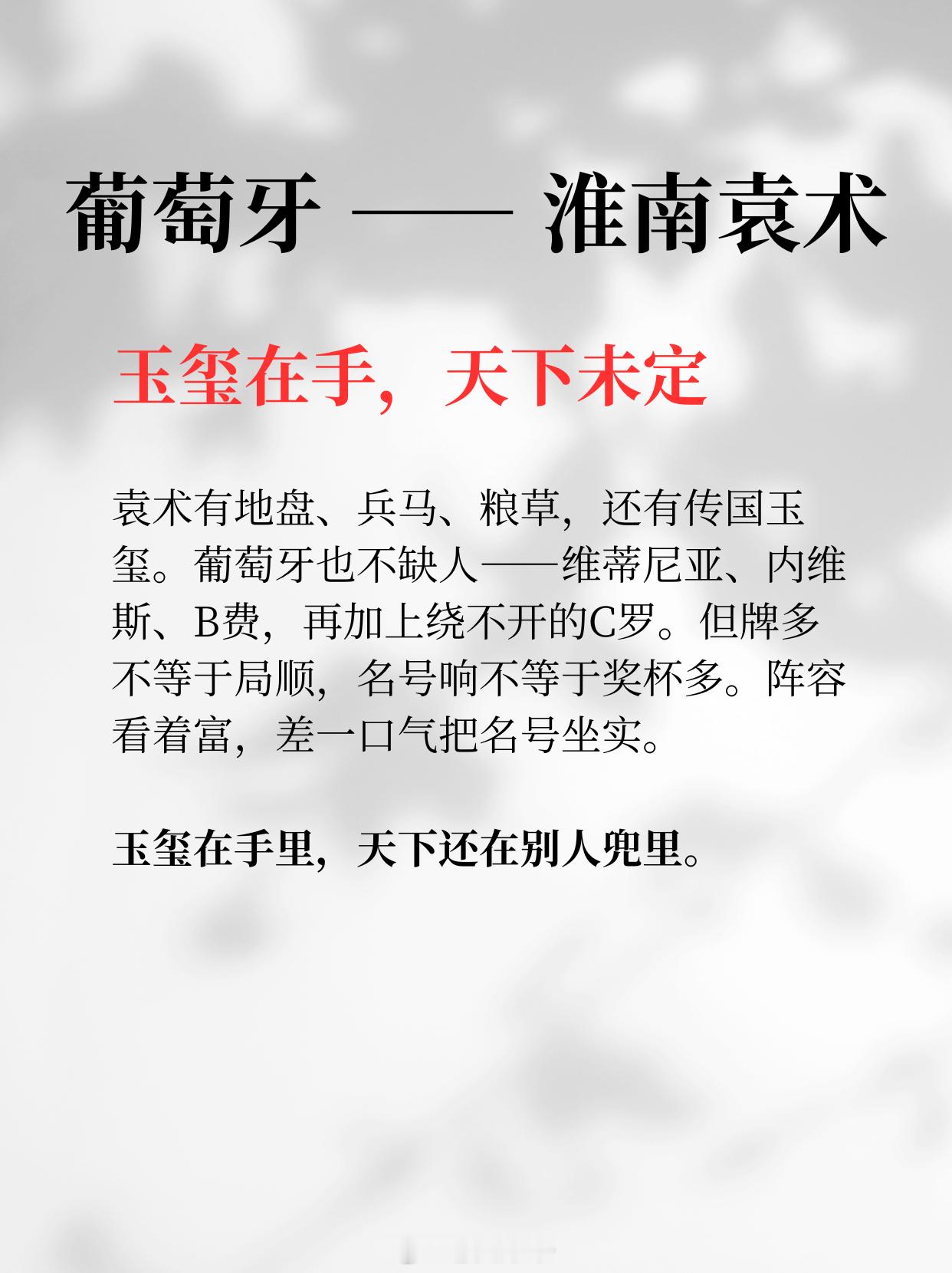 用三国演义人物解释世界杯强队你看这英格兰豪华的排面，像不像看起来很厉害的袁本初？