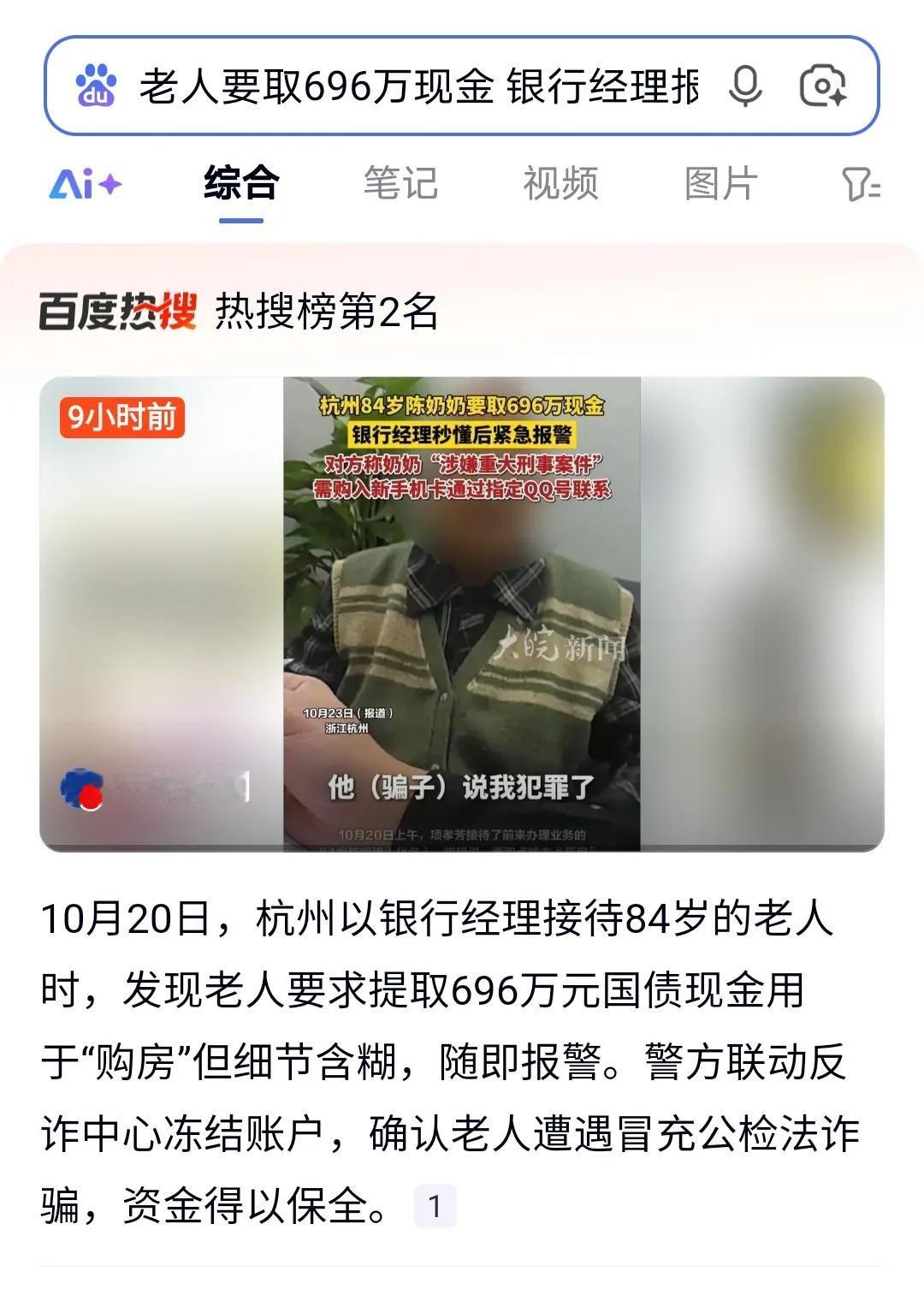 家人们，今天得好好唠唠一件事，真的太惊险了！10月20日上午，杭州银行城东支行来