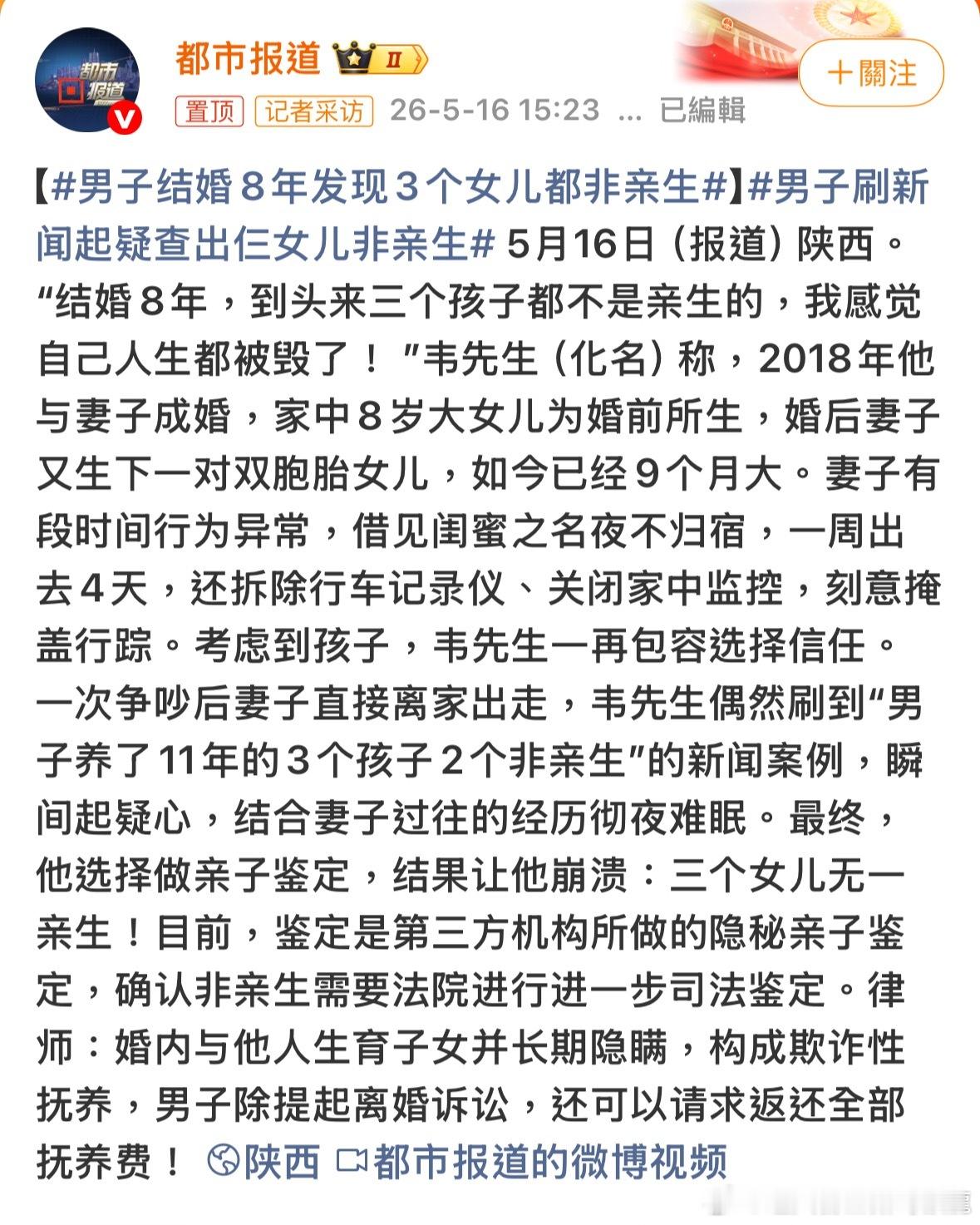 擦到三個子女两個不是親生的新聞，查一下，自己三個都不是親生的。太慘了。。男子结婚