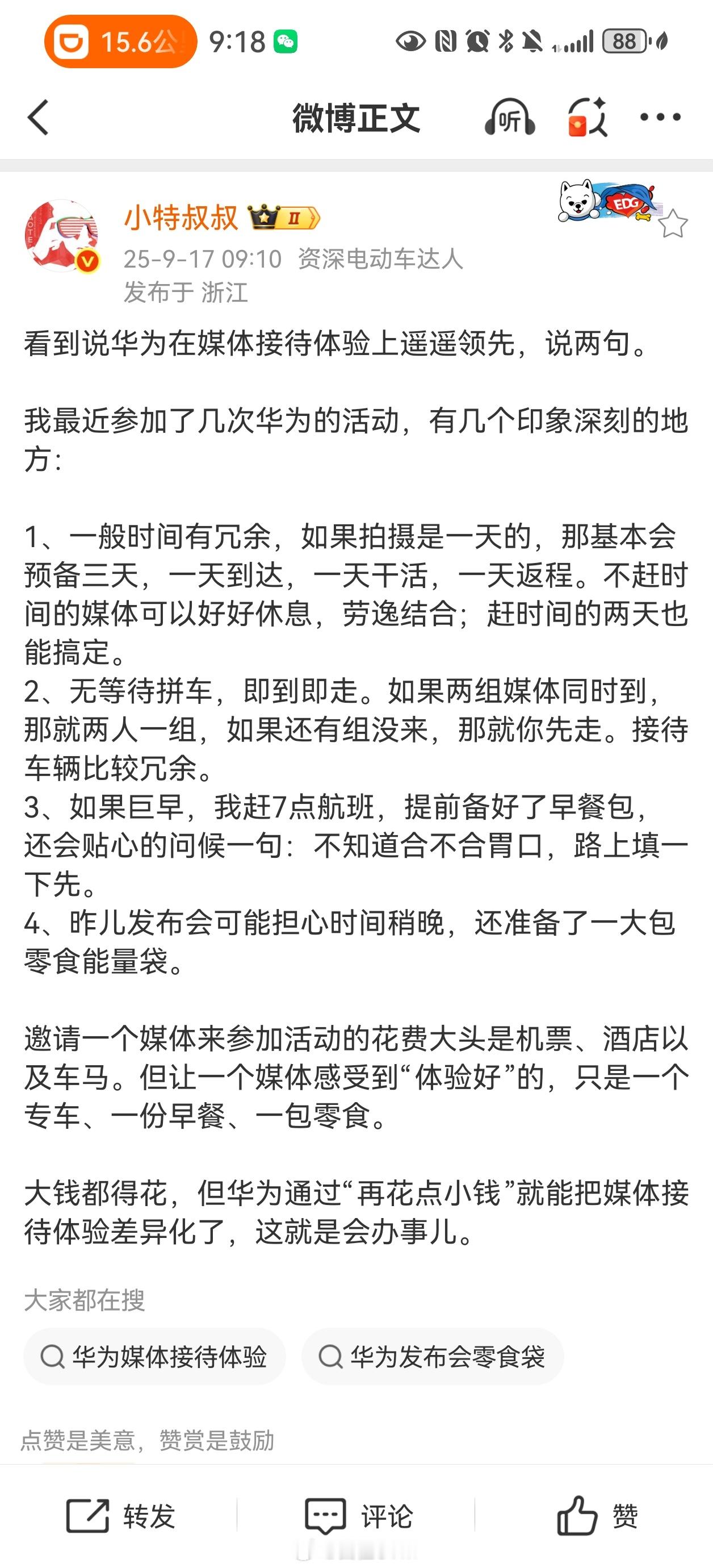 前天晚上S9T发布会结束，我跟另外一个媒体朋友要连夜赶回上海。我说我两认识一台车