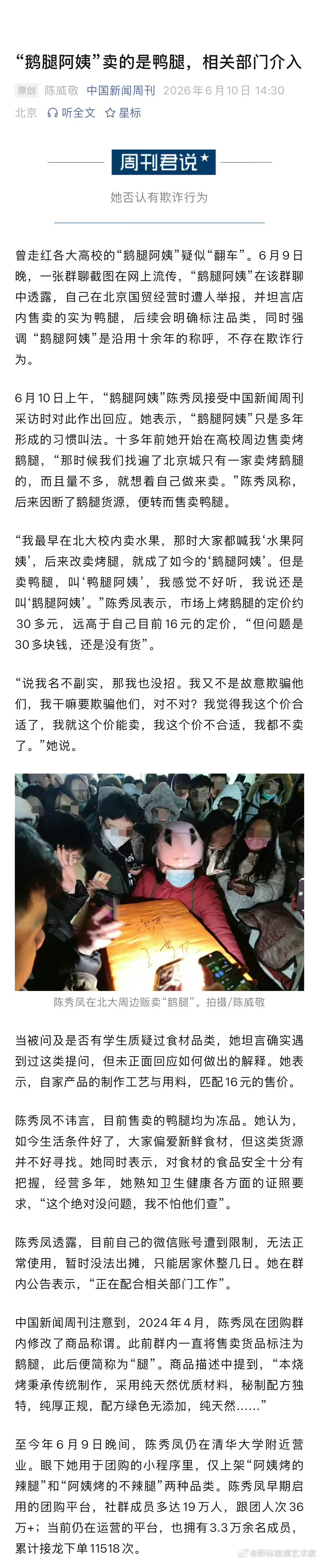 鹅腿阿姨和马保国，算不算欺骗？“鹅腿阿姨”讲的有没有道理，就像你去娱乐场所消费，