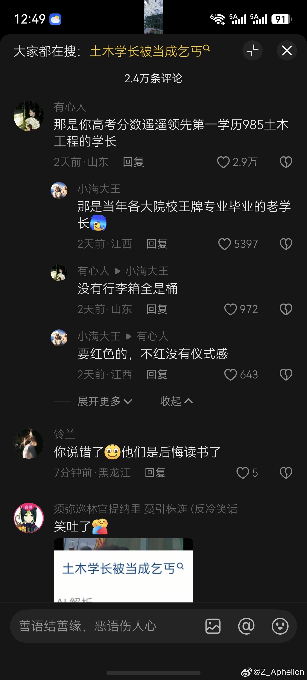 笑的我 