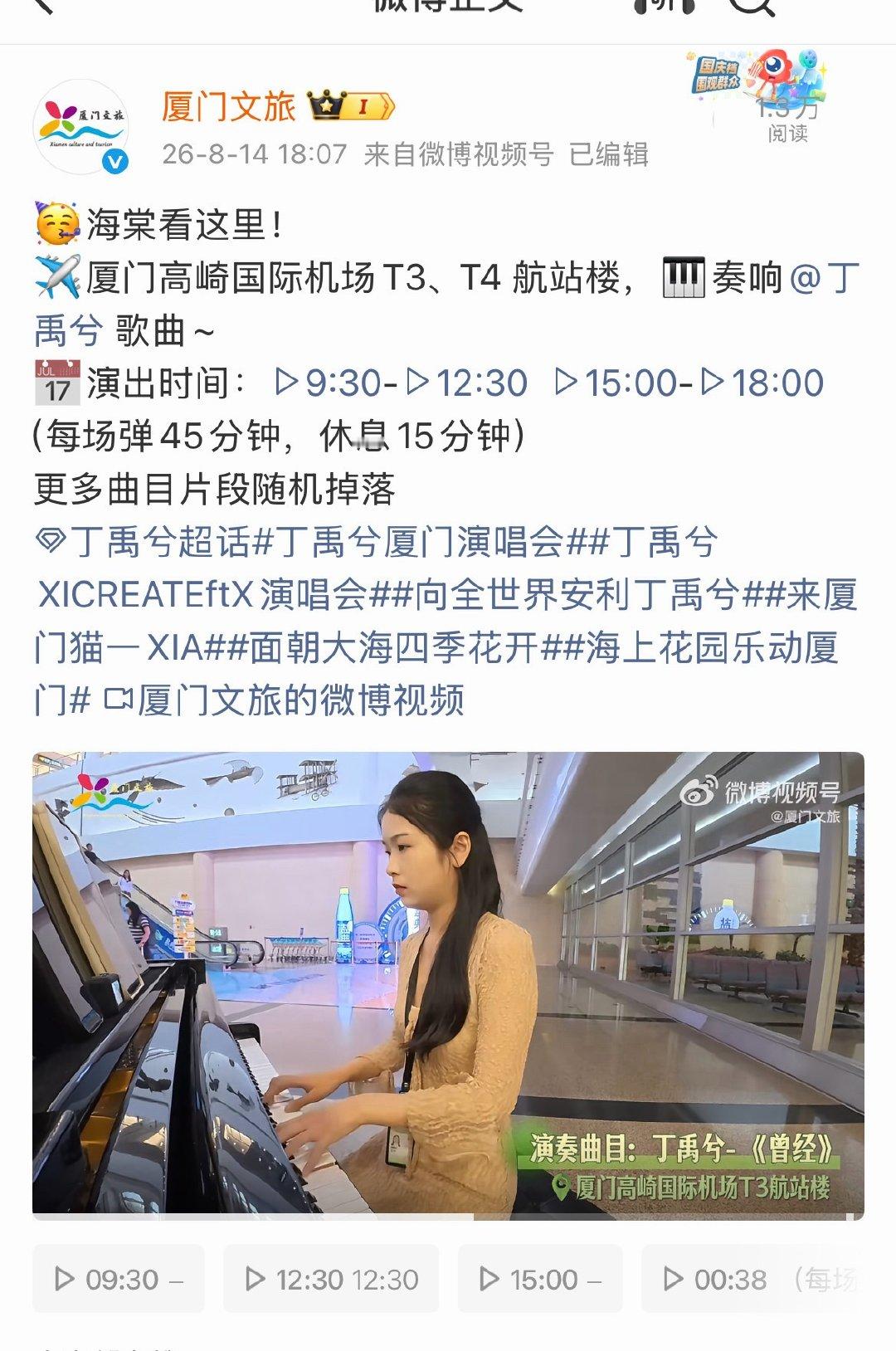 厦门文旅和赵凌一样会疼人