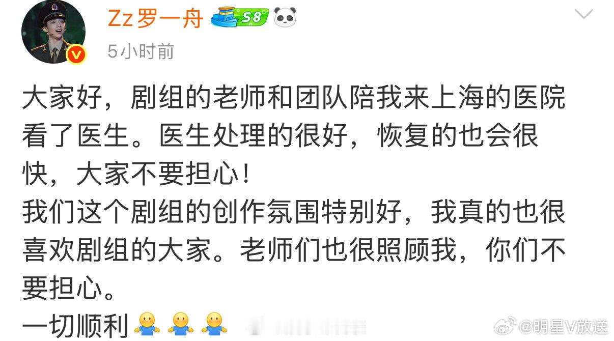 罗一舟发博报平安 6月25日，罗一舟拍戏过程中突发意外受伤。26日凌晨，罗一舟发