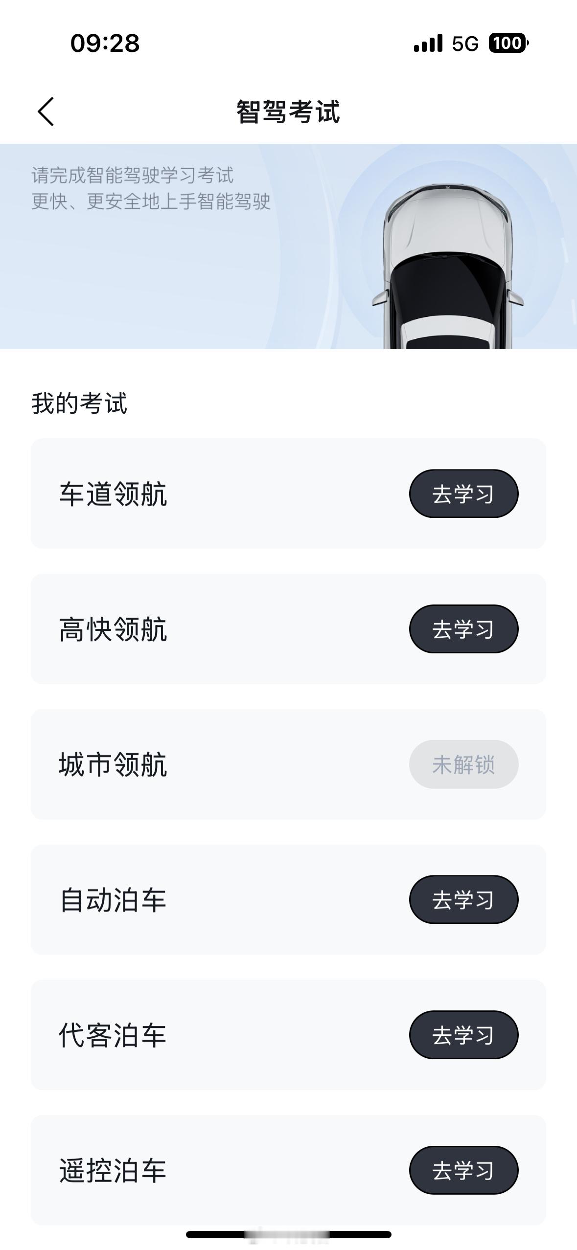 比亚迪App上线了智驾考试，一共有6个项目，这样挺好的，有的车主不知道怎么用功能