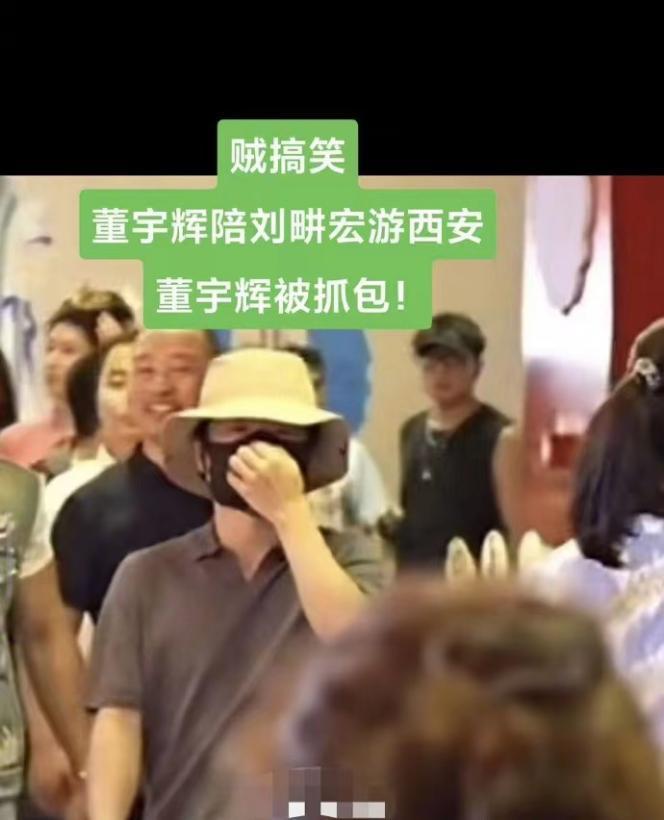 梦幻联动！！董宇辉陪刘畊宏一同游西安，两个人都捂的严严实实，虽然包的都很认真，但