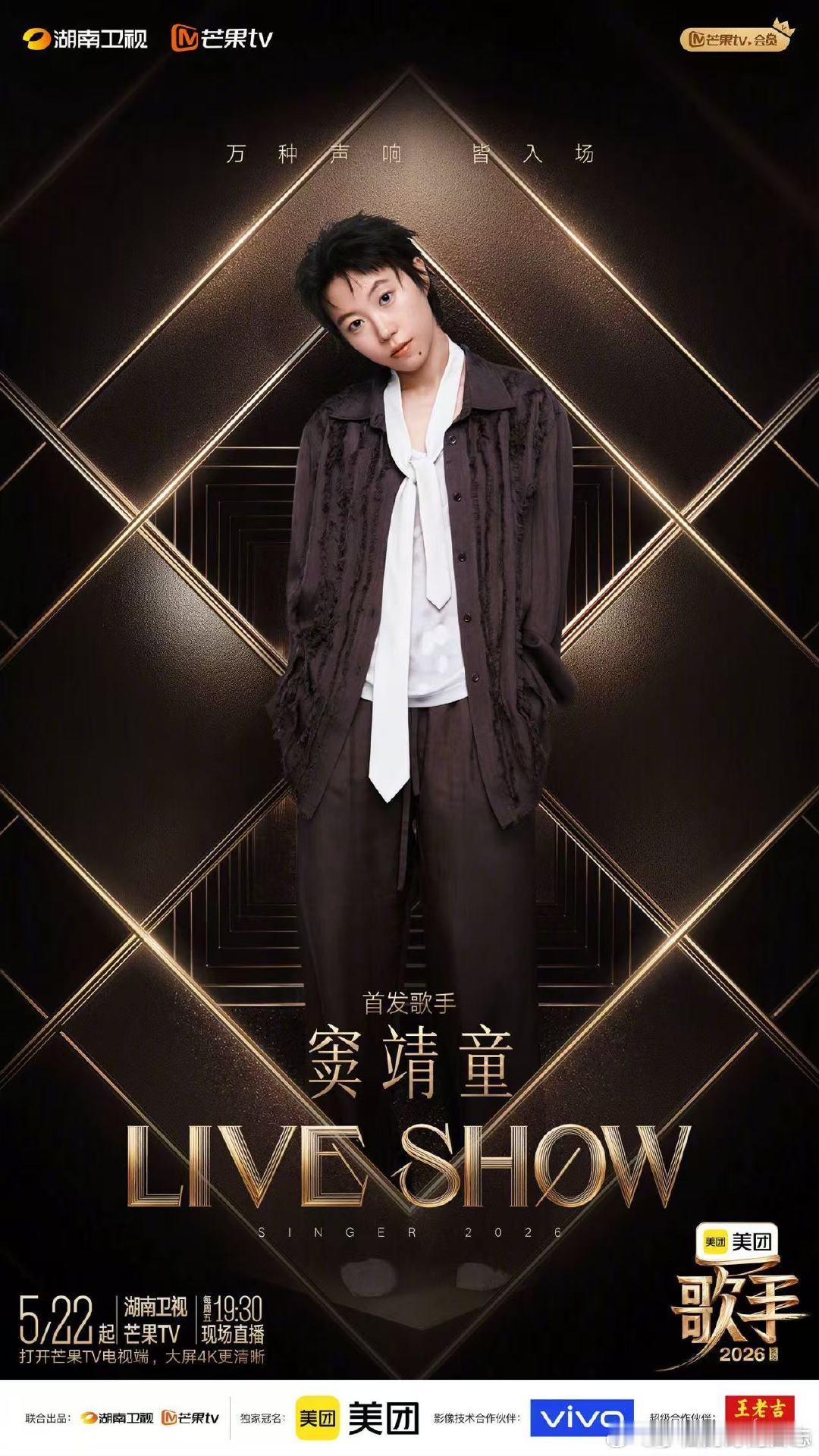 窦靖童魏如萱默契大挑战 歌手直播 歌手2026I人好友线上约会实录来了！窦靖童魏