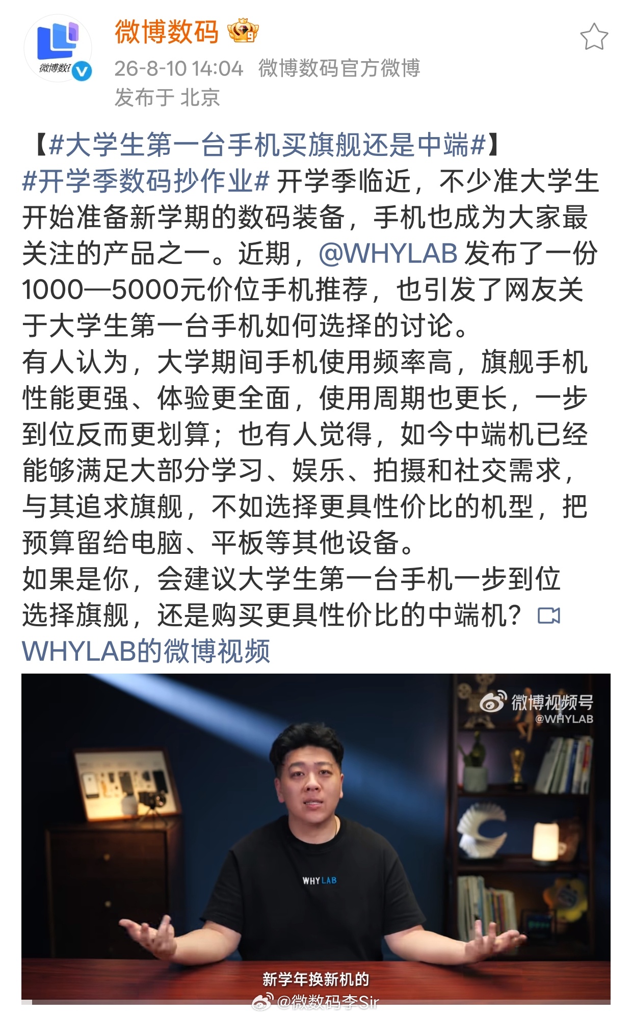 开学季数码抄作业开学季换机怎么选？听我句劝，别盲目冲旗舰！对于大学生来说，首部手