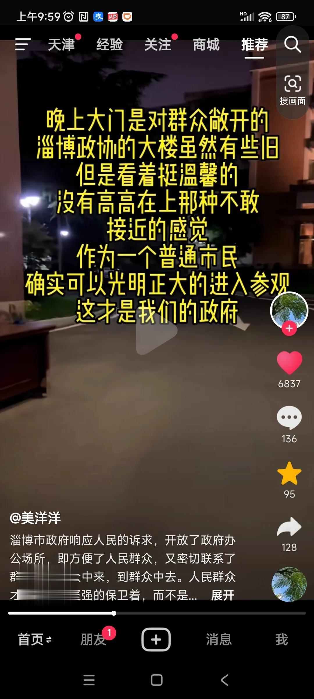 我也想去淄博了，只有淄博的人民政府人民才可以进吧？