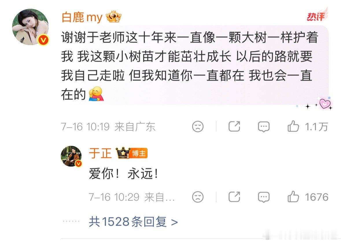 于正回应白鹿爱你永远于正回复了白鹿白鹿告别欢娱，于正回应白鹿到期不续， 白鹿说以