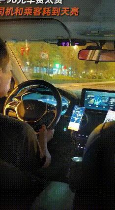 98元车费拉锯战：深夜打车竟耗到天亮
 杭州深夜上演了一出为车费哭笑不得的事，1